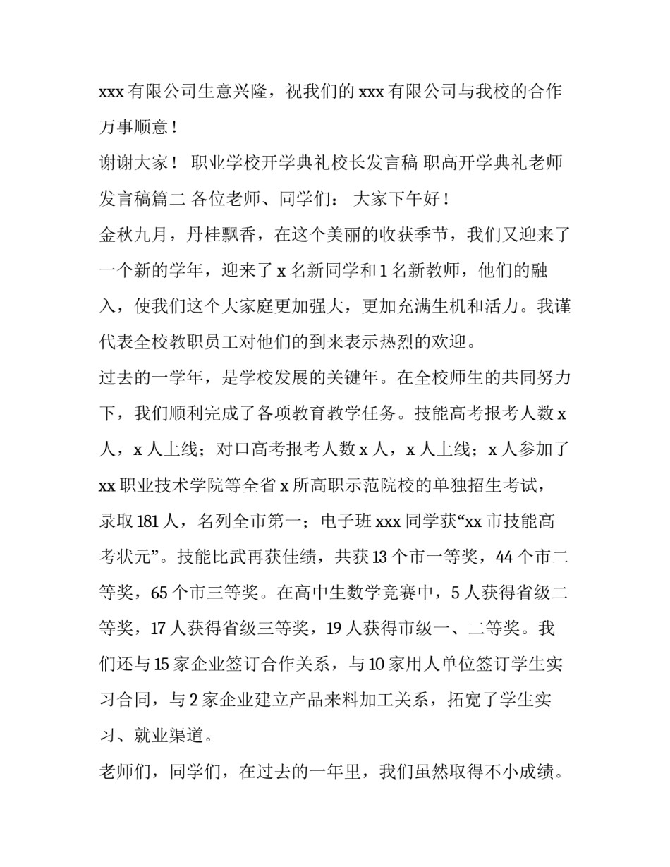 职业学校开学典礼校长发言稿 职高开学典礼老师发言稿(4篇)_第3页