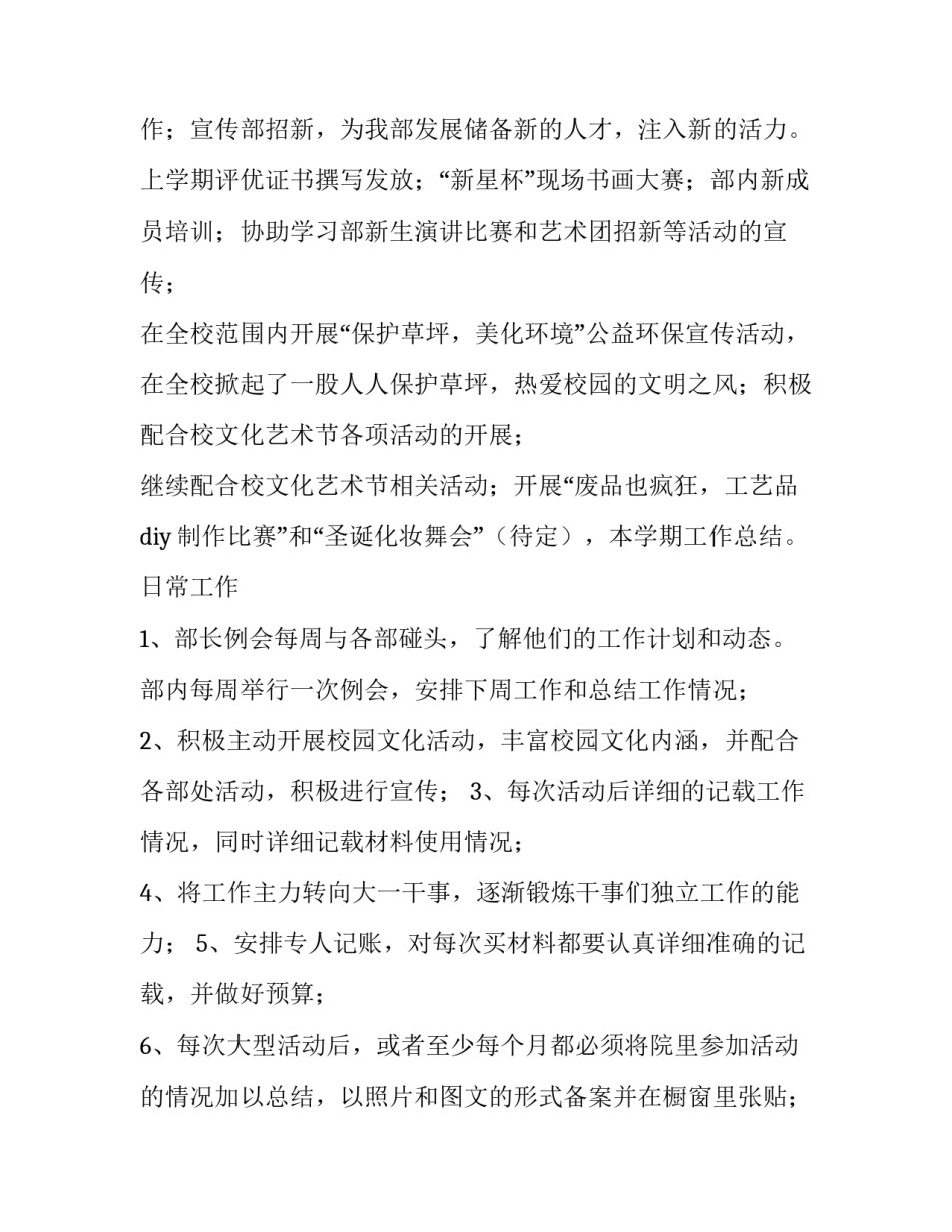 最新大学生学生会宣传部工作计划(七篇)_第2页