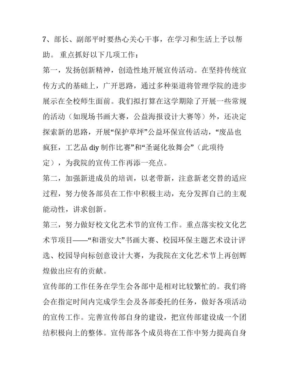 最新大学生学生会宣传部工作计划(七篇)_第3页