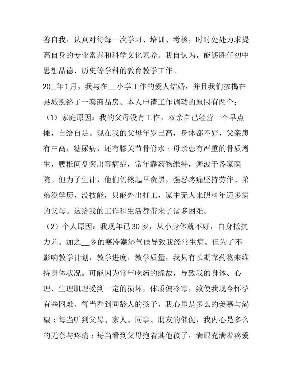 教师调动申请书报告 教师调动工作申请书(五篇)_第2页