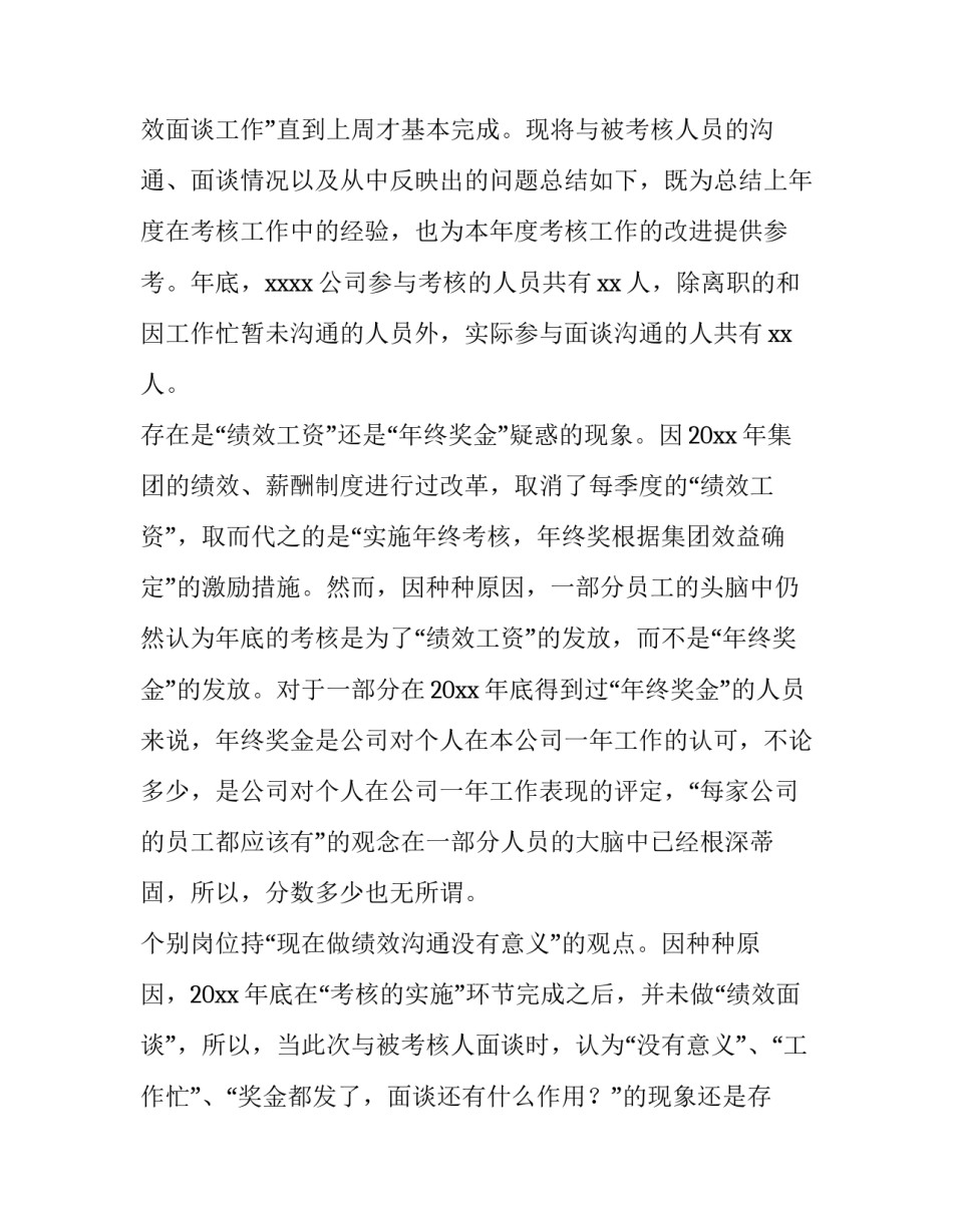 2023年销售绩效考核工作总结怎么写 销售业绩考核方案怎么写(5篇)_第3页