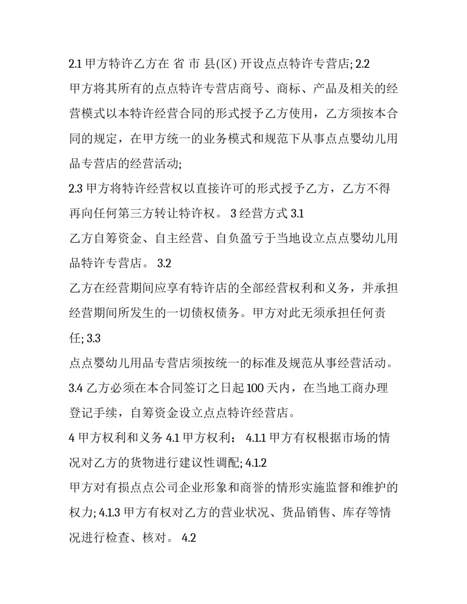 2023年商标使用许可协议(21篇)_第2页