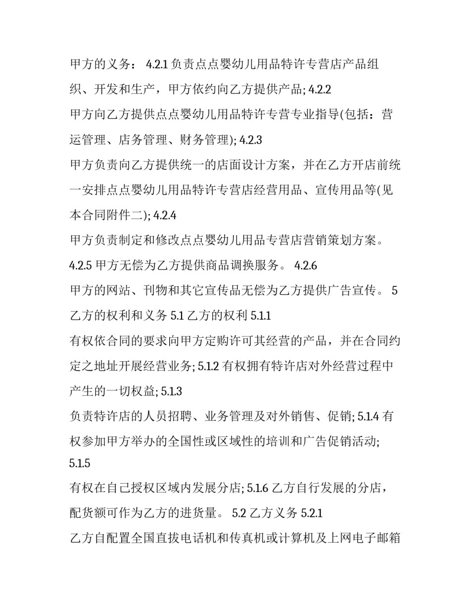 2023年商标使用许可协议(21篇)_第3页