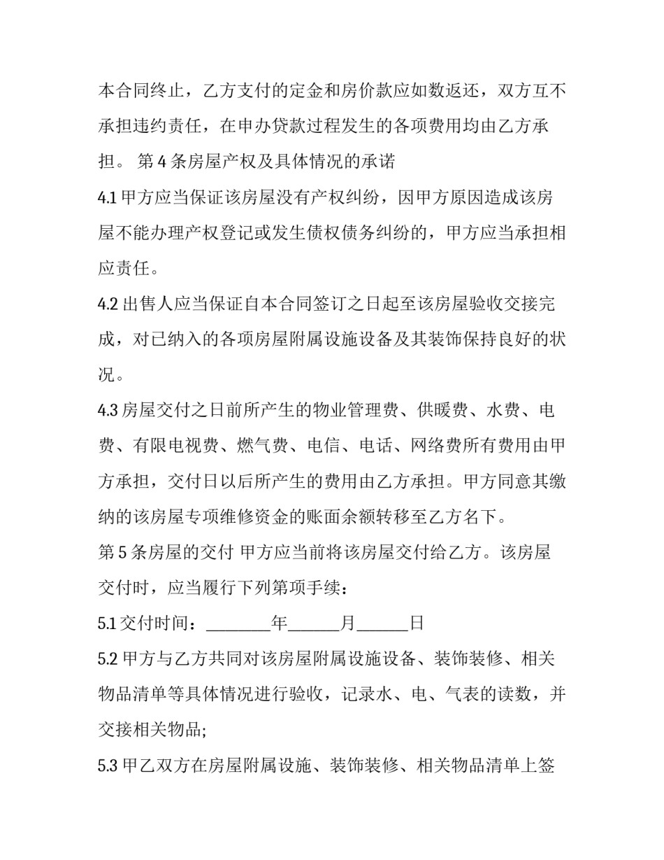 最新回迁房买卖合同书(19篇)_第3页
