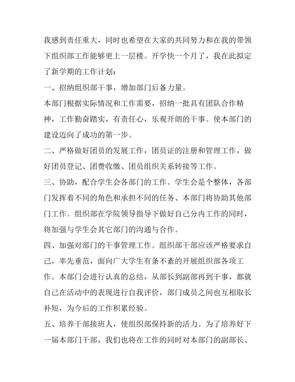 大学学生会组织部长工作计划(7篇)_第3页