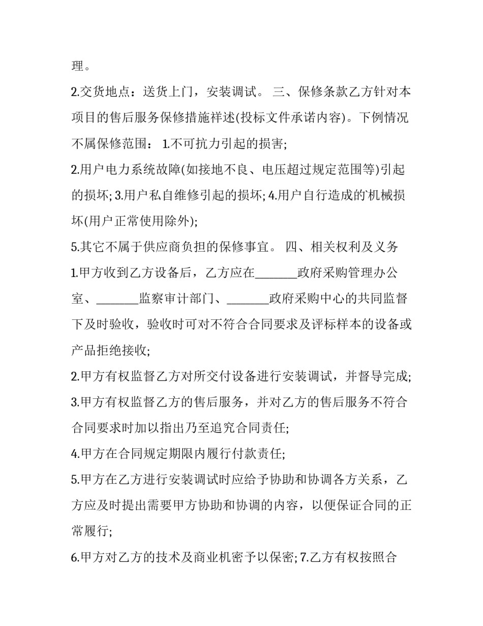 最新采购标准合同书 采购合同标的(20篇)_第2页