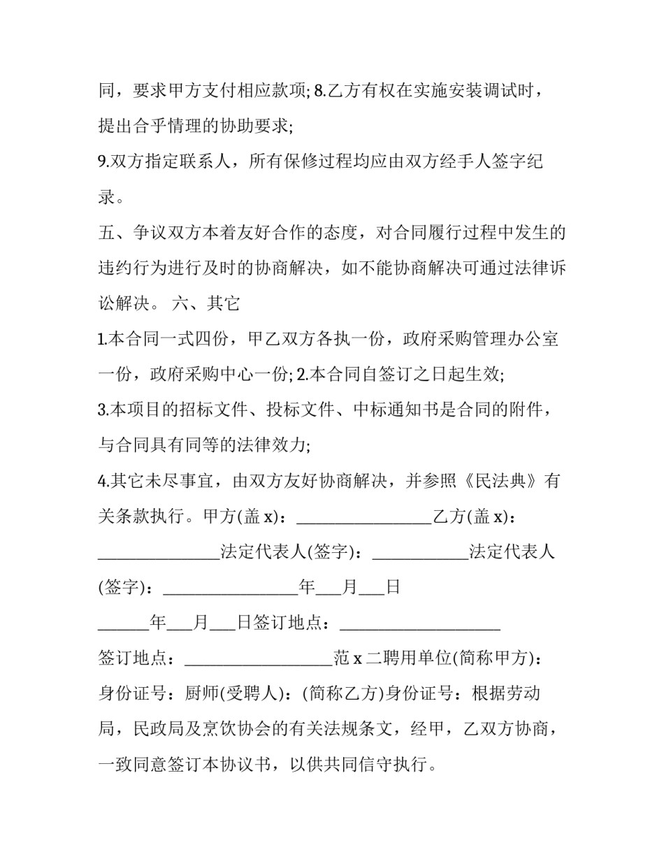 最新采购标准合同书 采购合同标的(20篇)_第3页