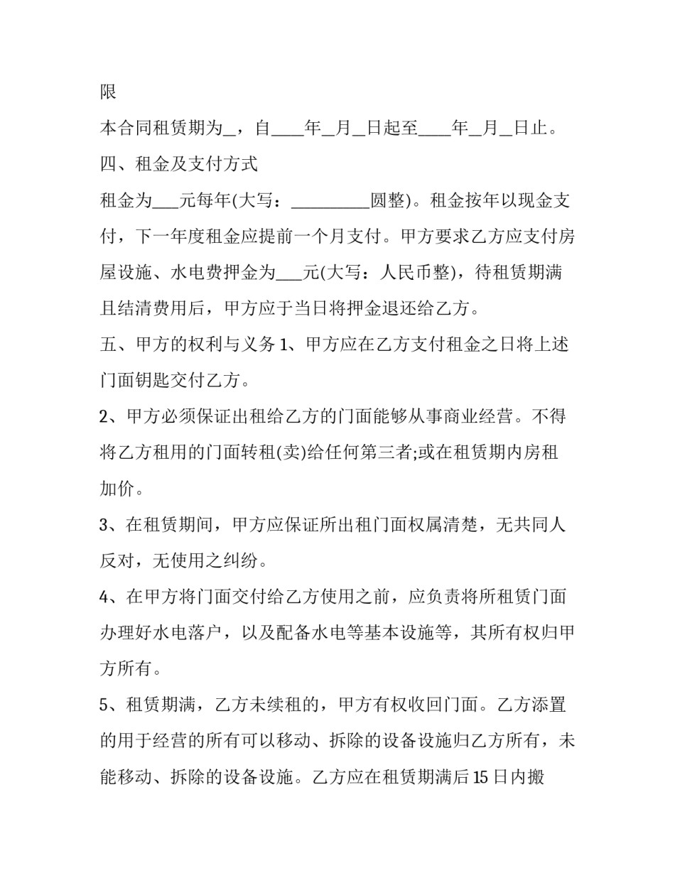 最新广州住房出租合同电子版(十五篇)_第2页