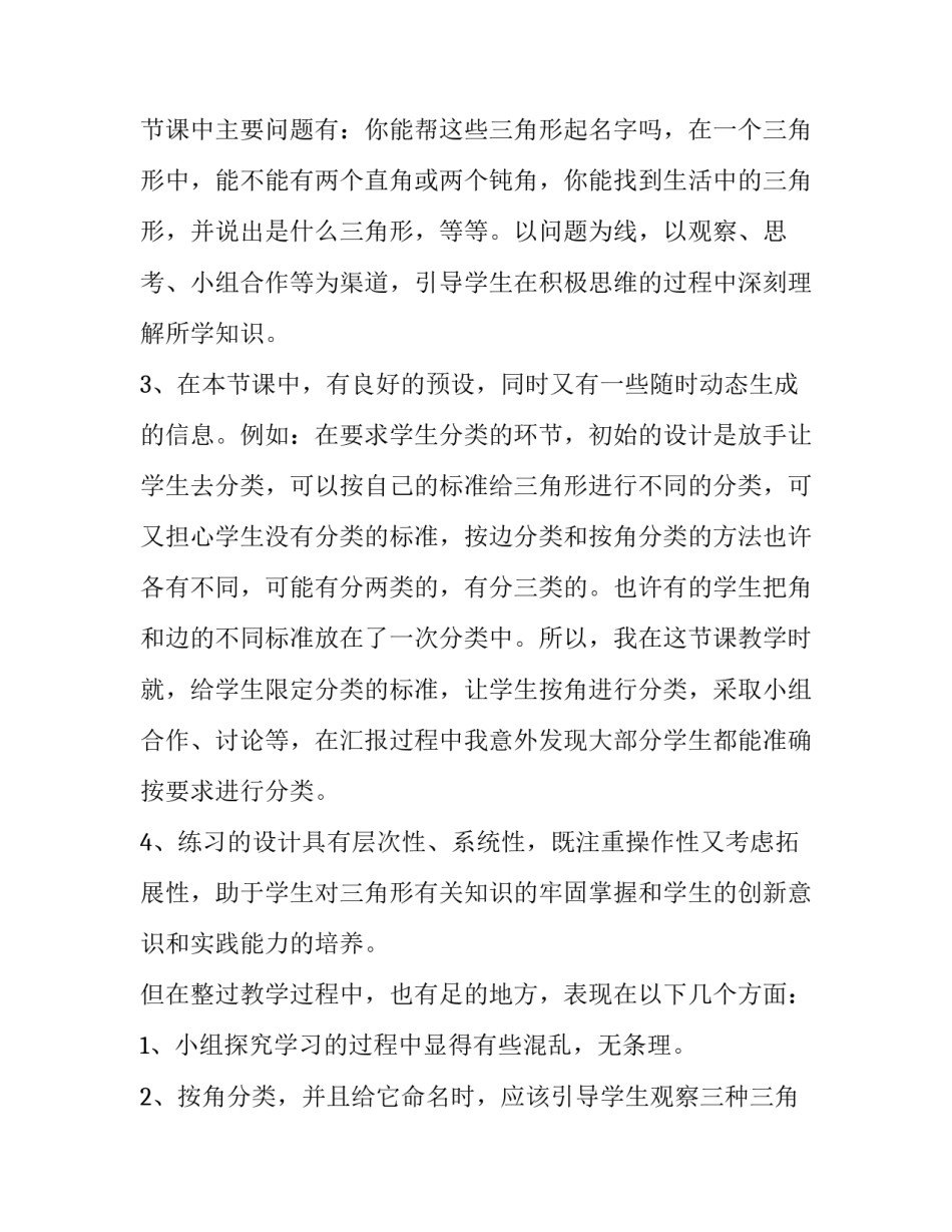 2023年三角形的分类教学反思简短 三角形分类的教案设计(3篇)_第2页