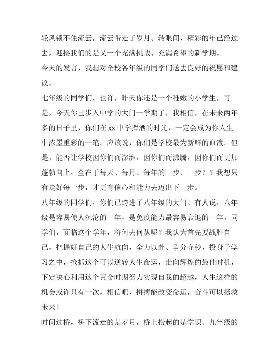 初中生春季开学典礼学生代表发言演讲稿 初中生春季开学典礼学生代表发言演讲稿怎么写(4篇)_第2页