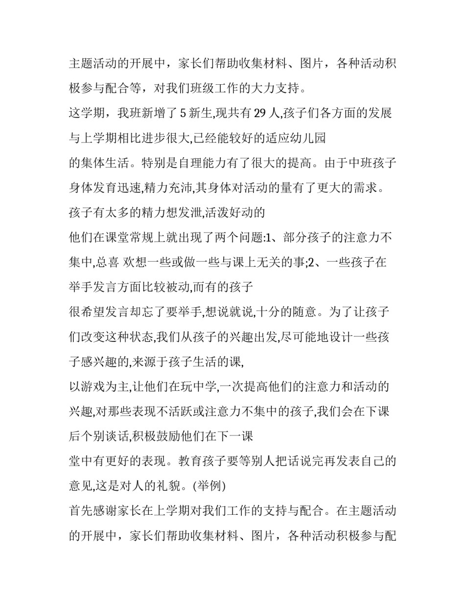 中班下学期家长会计划表(4篇)_第2页