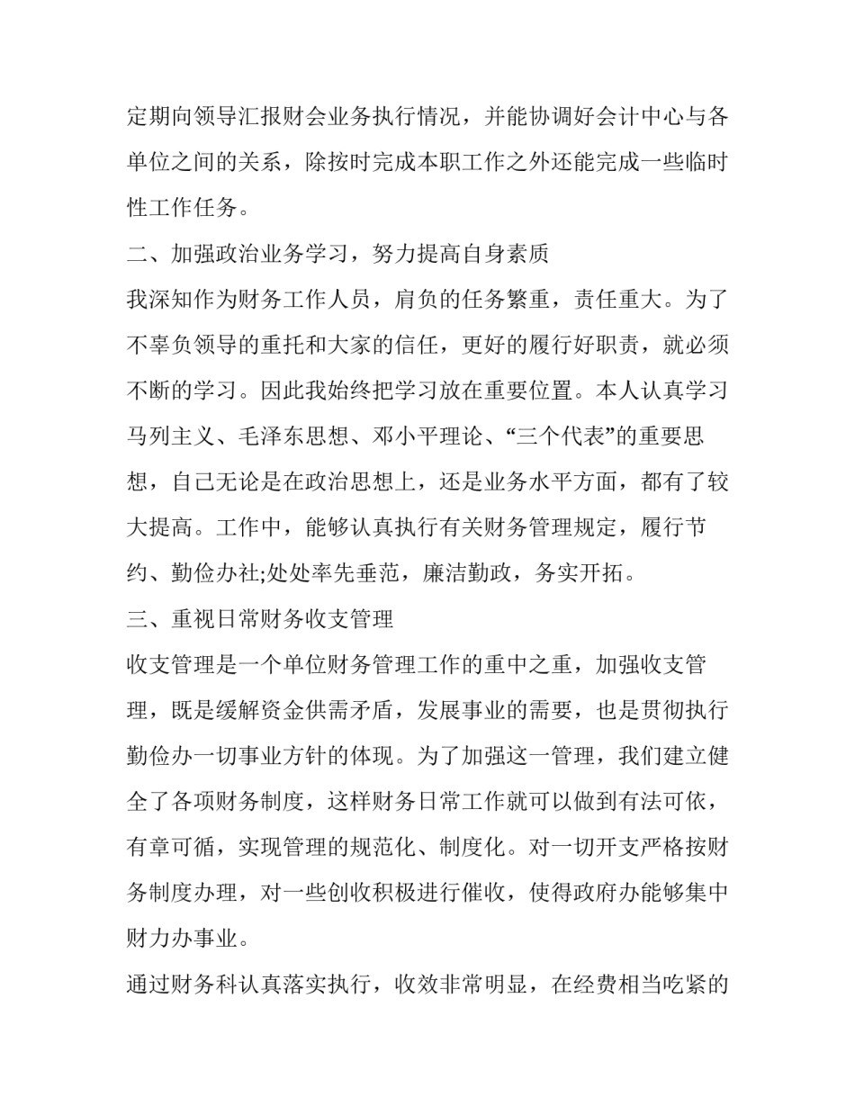 财务科主任述职报告(5篇)_第2页