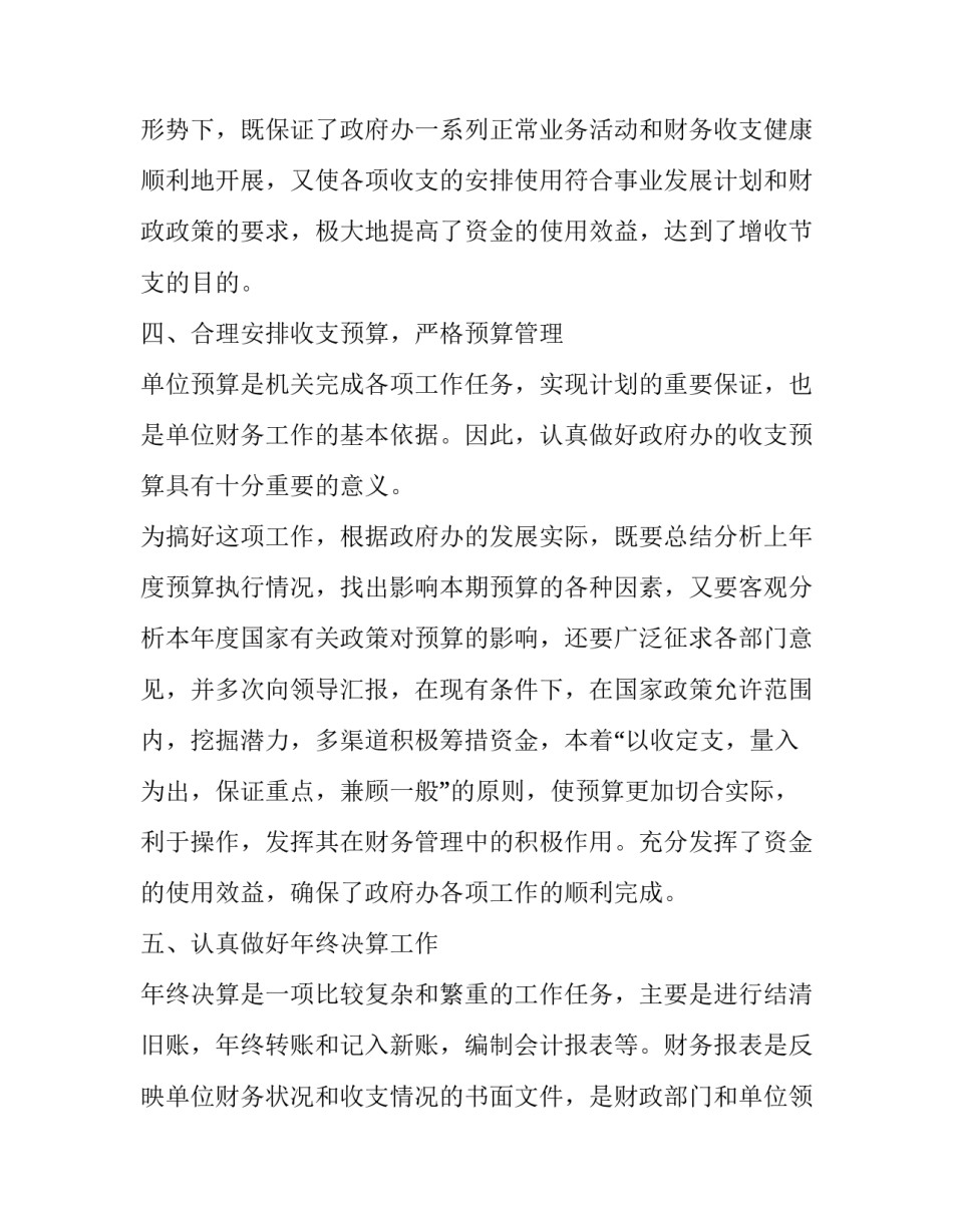 财务科主任述职报告(5篇)_第3页