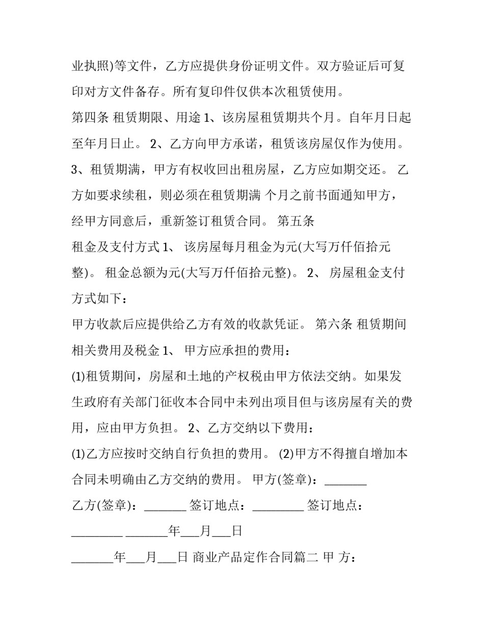 商业产品定作合同(三篇)_第2页