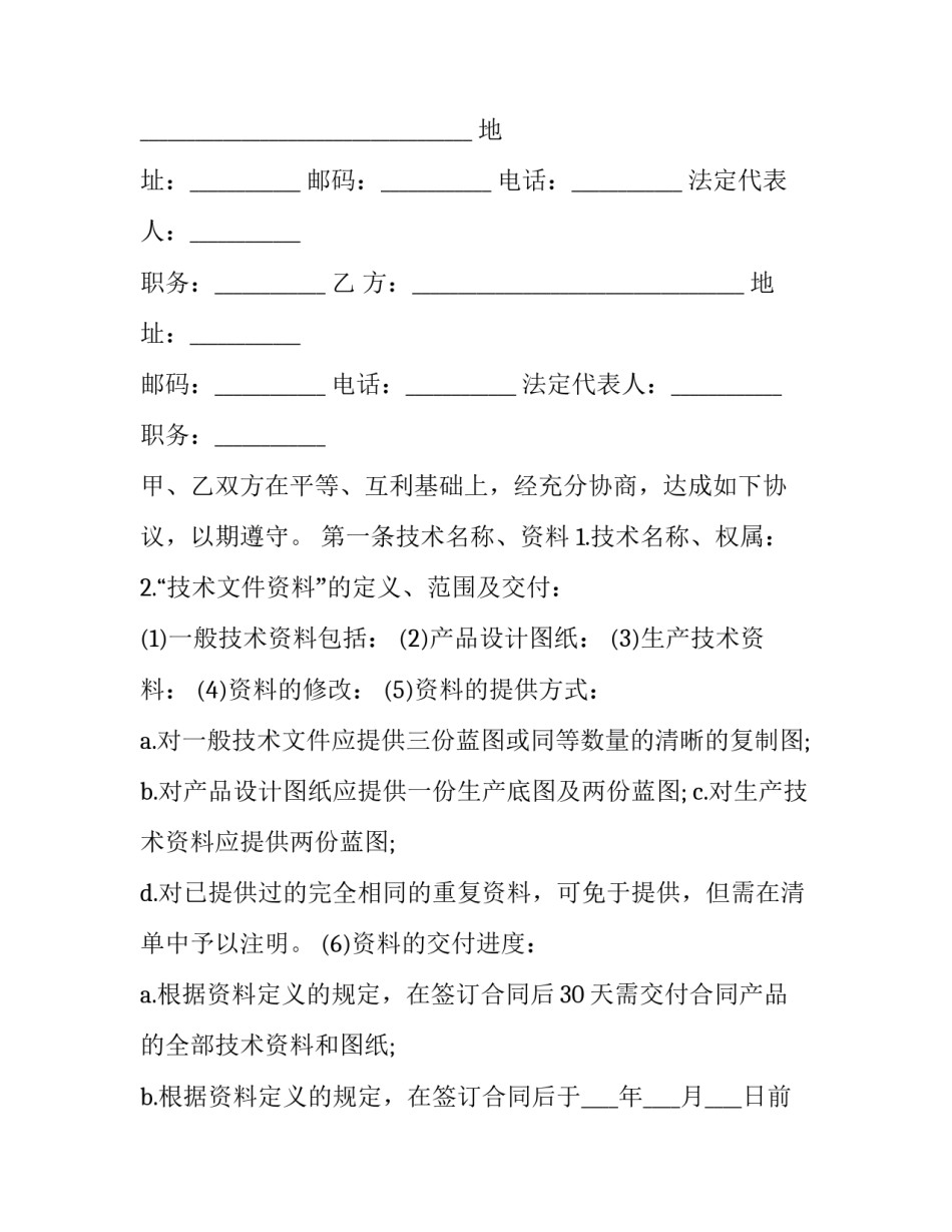 商业产品定作合同(三篇)_第3页