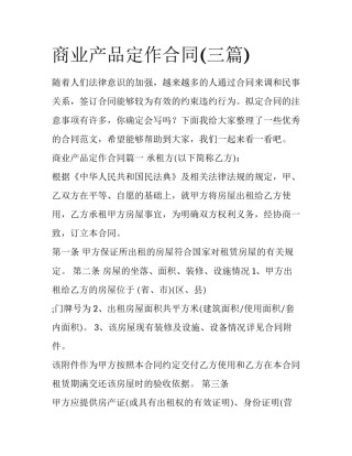 商业产品定作合同(三篇)
