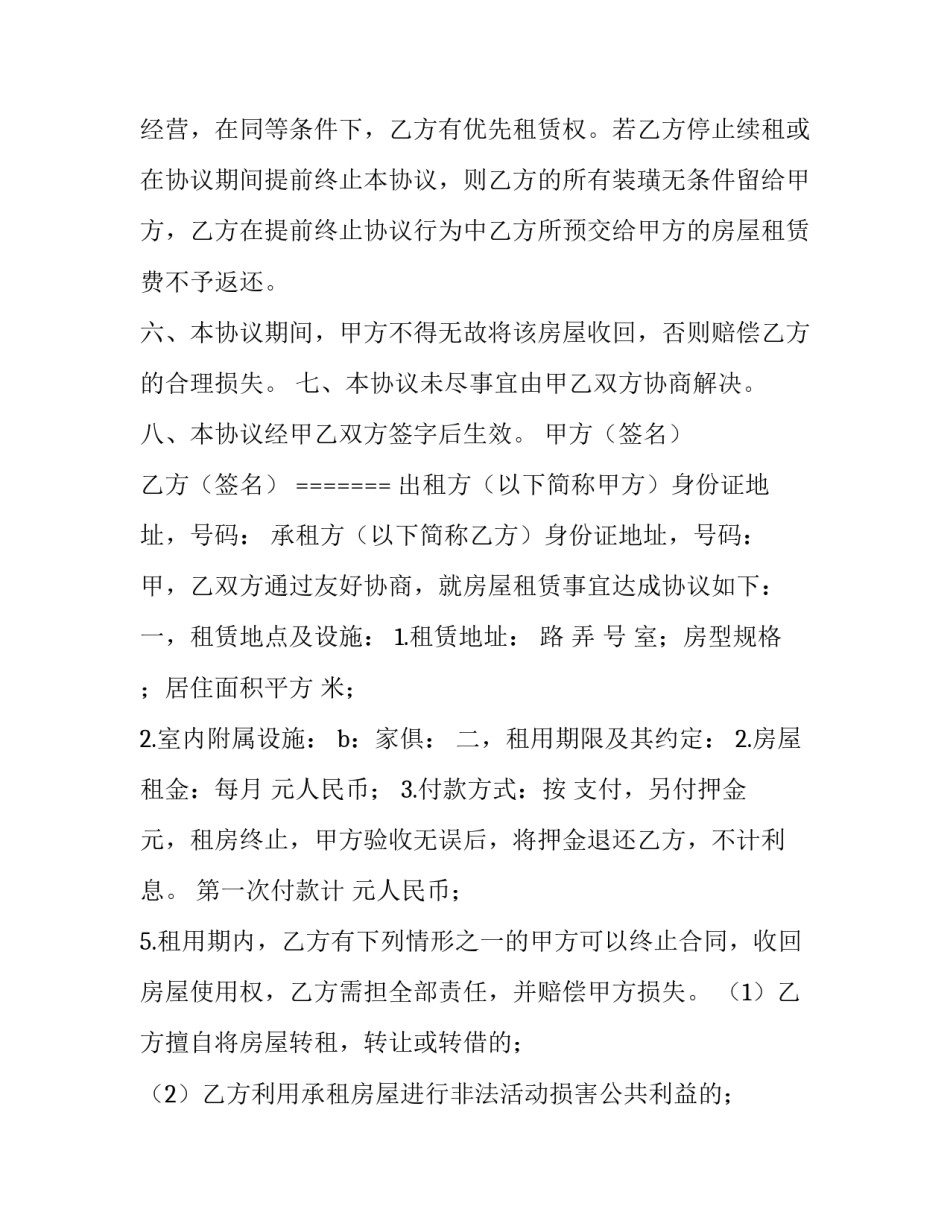 2023年房租出租广告 房租出租合同(模板5篇)_第2页