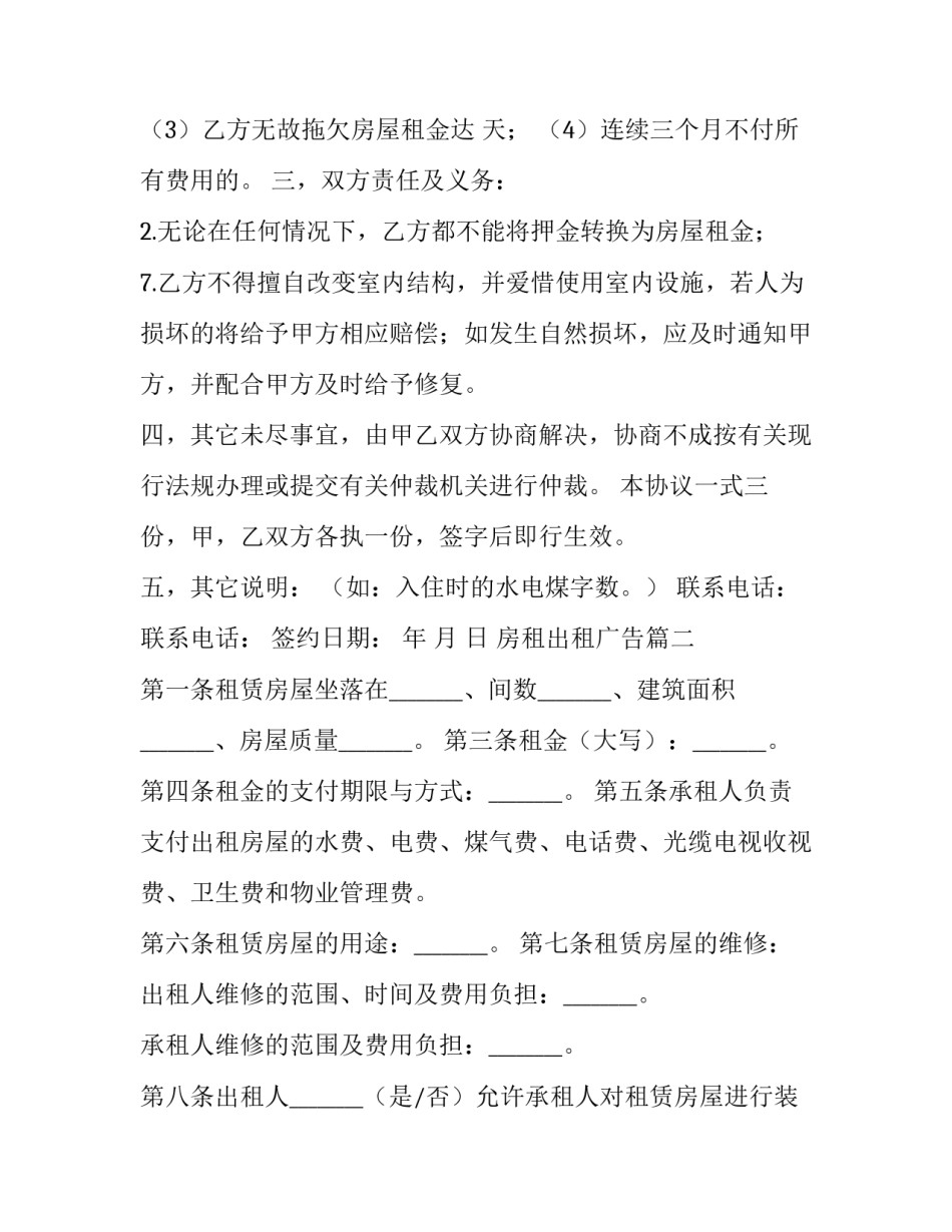 2023年房租出租广告 房租出租合同(模板5篇)_第3页