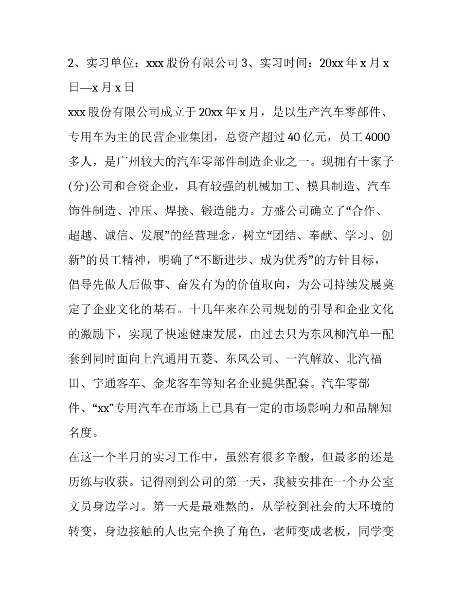 人力资源实训报告万能3000字 人力资源实践报告3000字范文(三篇)_第2页