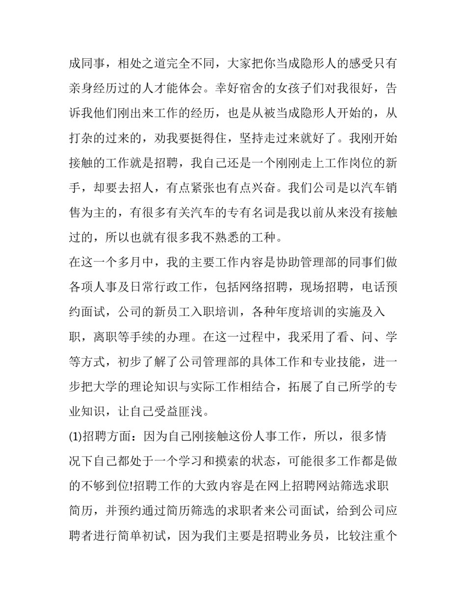 人力资源实训报告万能3000字 人力资源实践报告3000字范文(三篇)_第3页