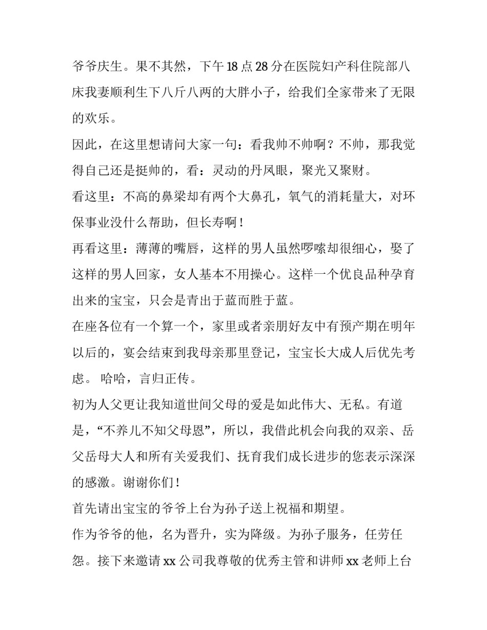 2023年庆祝宝宝满月宴主持词怎么说 参加宝宝满月宴祝福语(4篇)_第2页