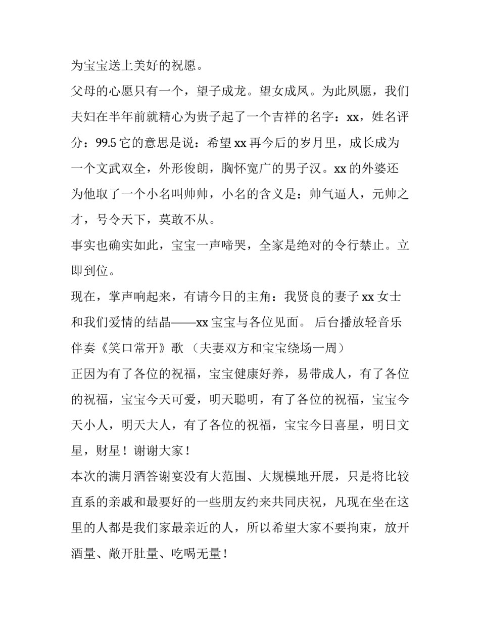2023年庆祝宝宝满月宴主持词怎么说 参加宝宝满月宴祝福语(4篇)_第3页