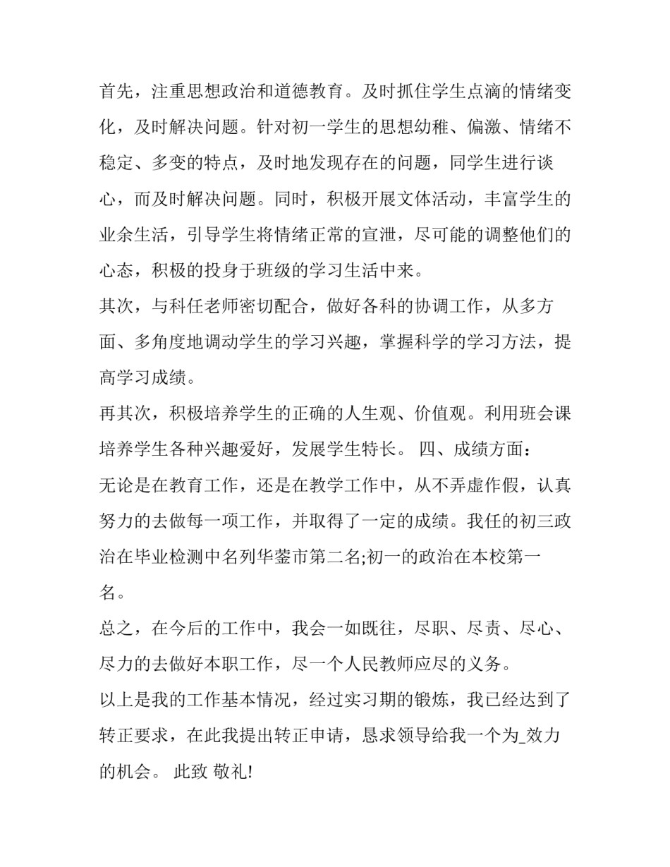 教师转正申请书网(模板7篇)_第3页