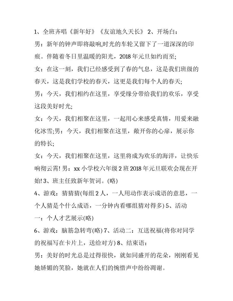 2023年教师庆元旦活动方案 教师庆元旦迎新年活动方案(3篇)_第2页
