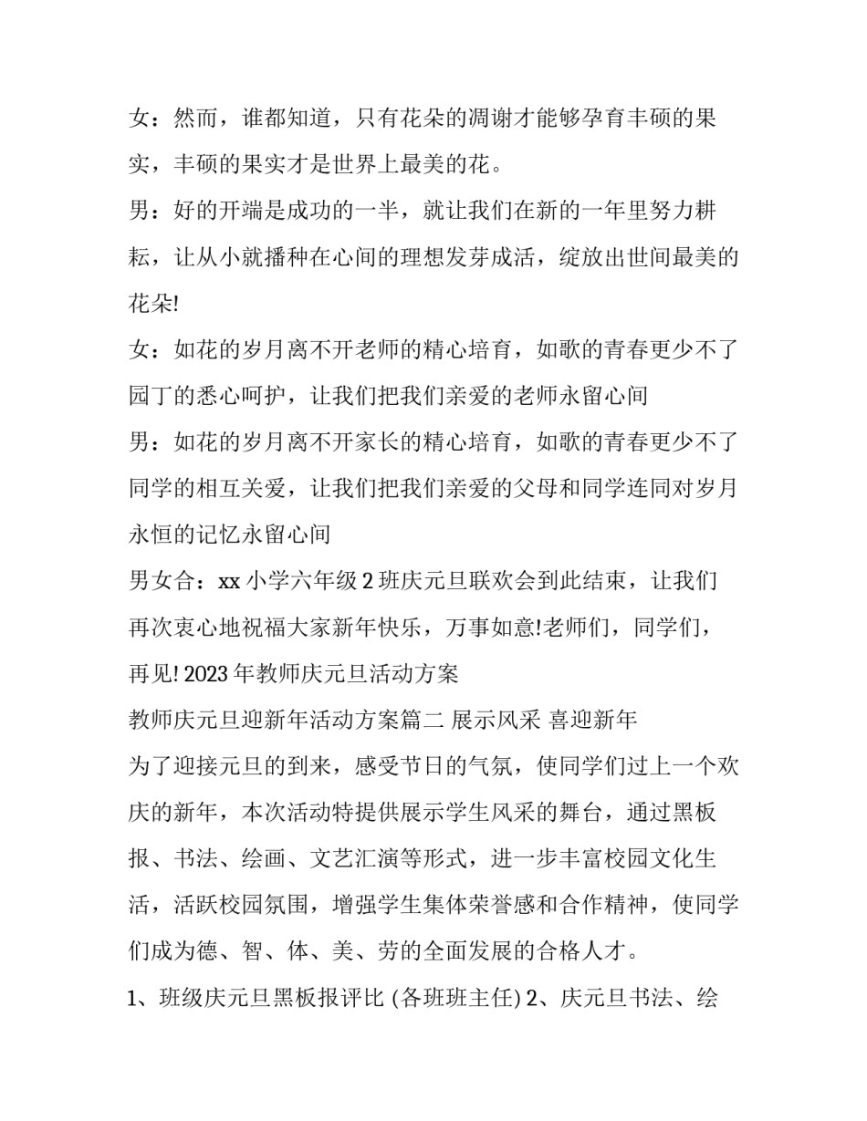 2023年教师庆元旦活动方案 教师庆元旦迎新年活动方案(3篇)_第3页