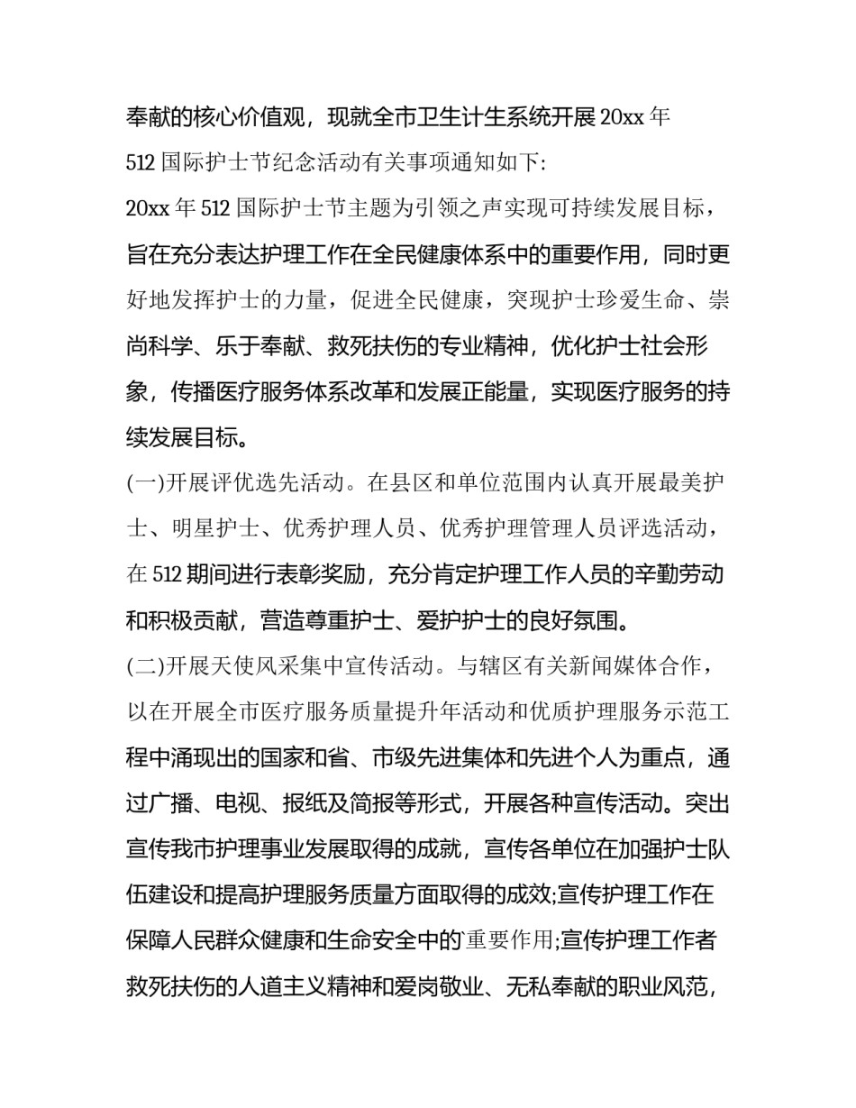 最新护士节活动方案主题(十四篇)_第2页