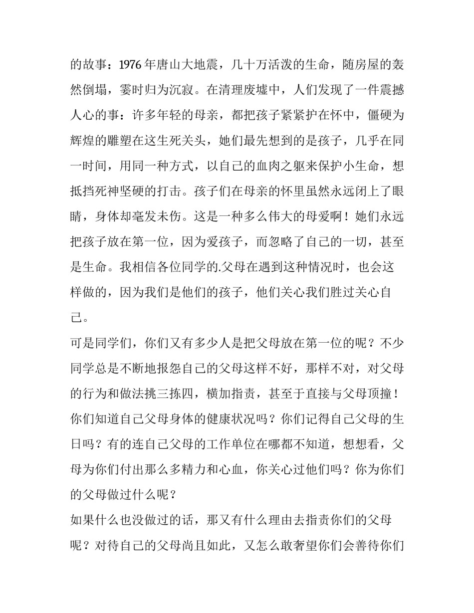 2023年初中感恩教育演讲稿题目(七篇)_第2页