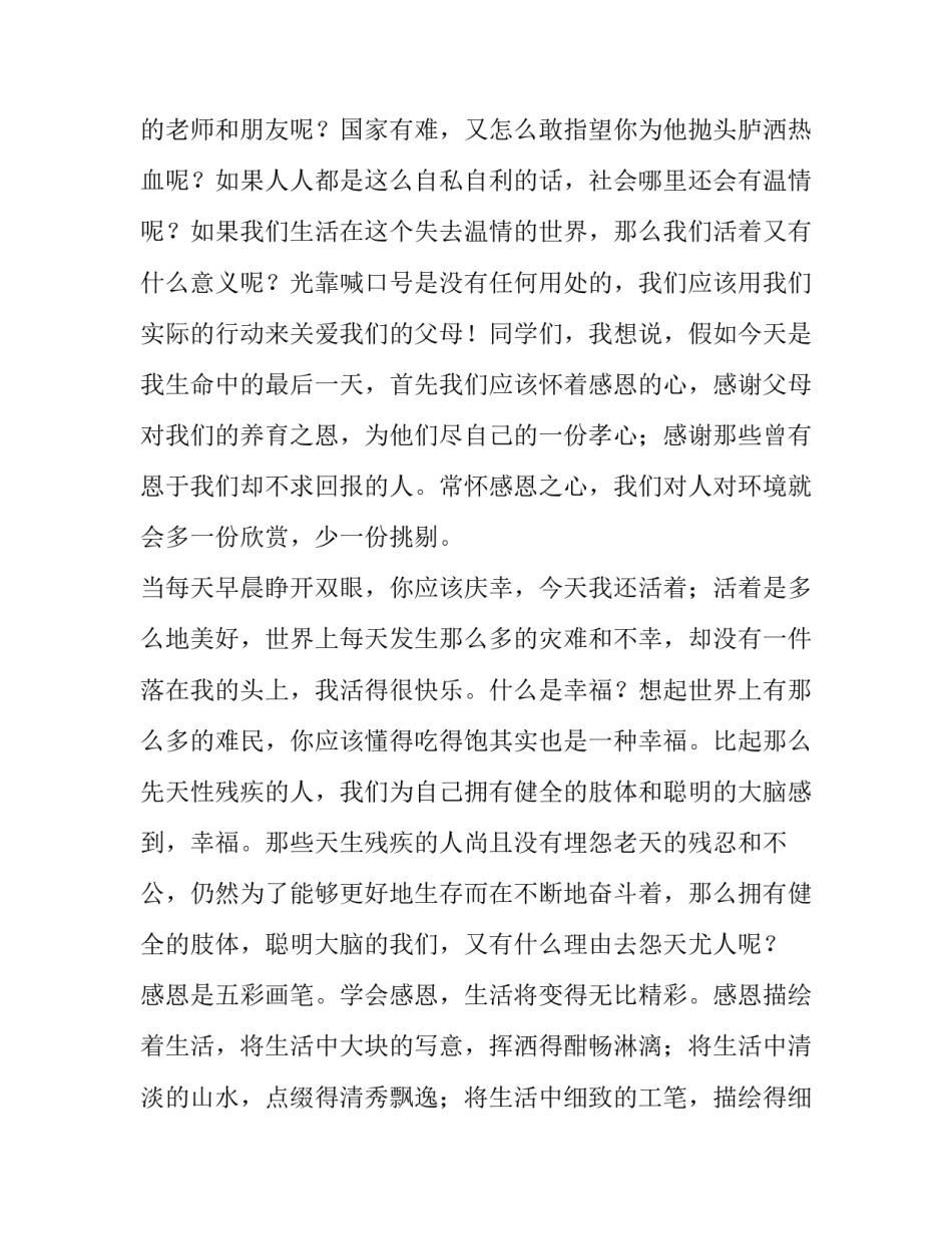 2023年初中感恩教育演讲稿题目(七篇)_第3页