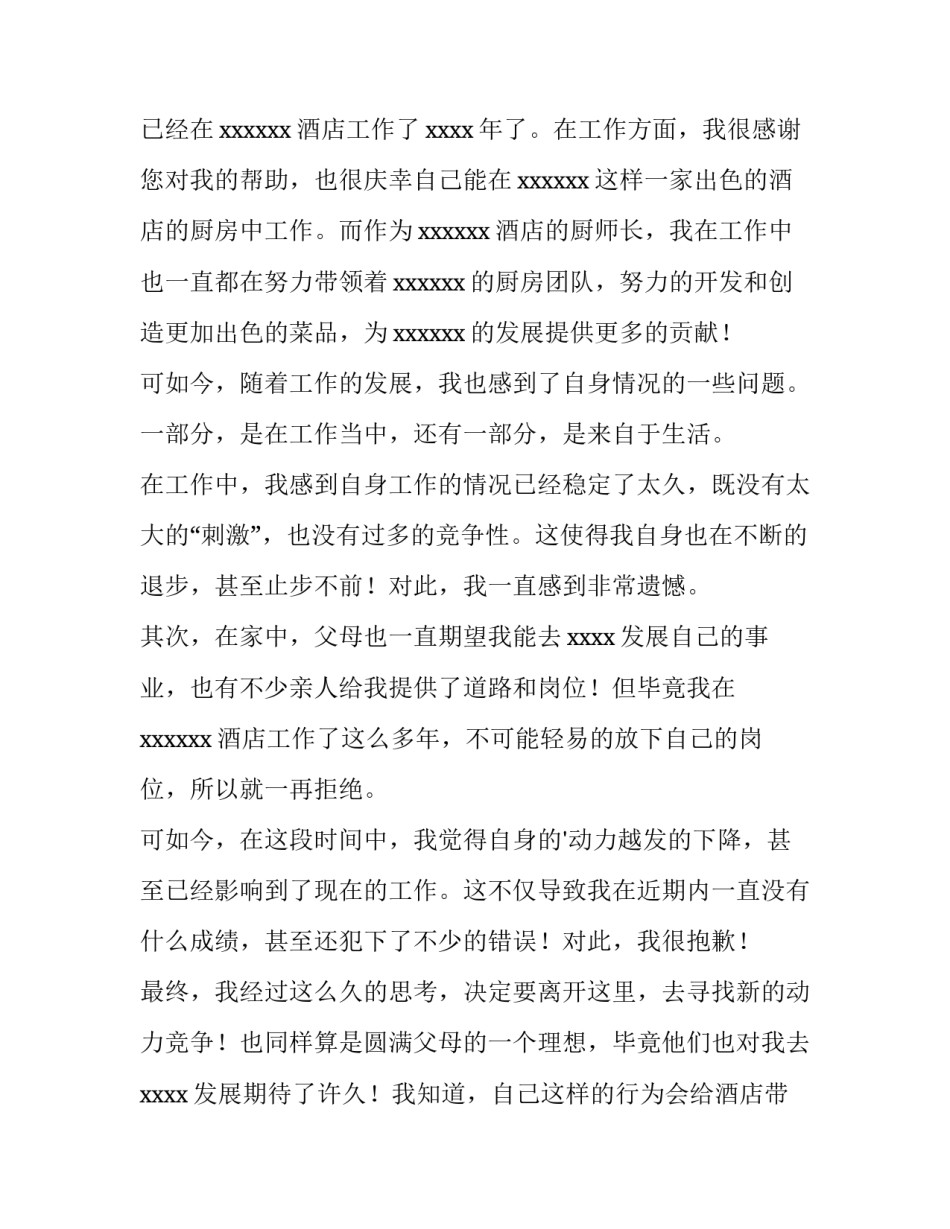 最新员工个人辞职报告(十三篇)_第2页