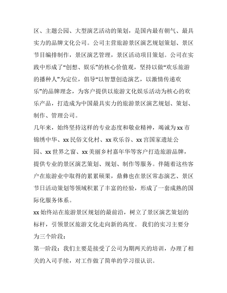 人力资源毕业实践报告3000字 就业实践报告3000字(3篇)_第2页