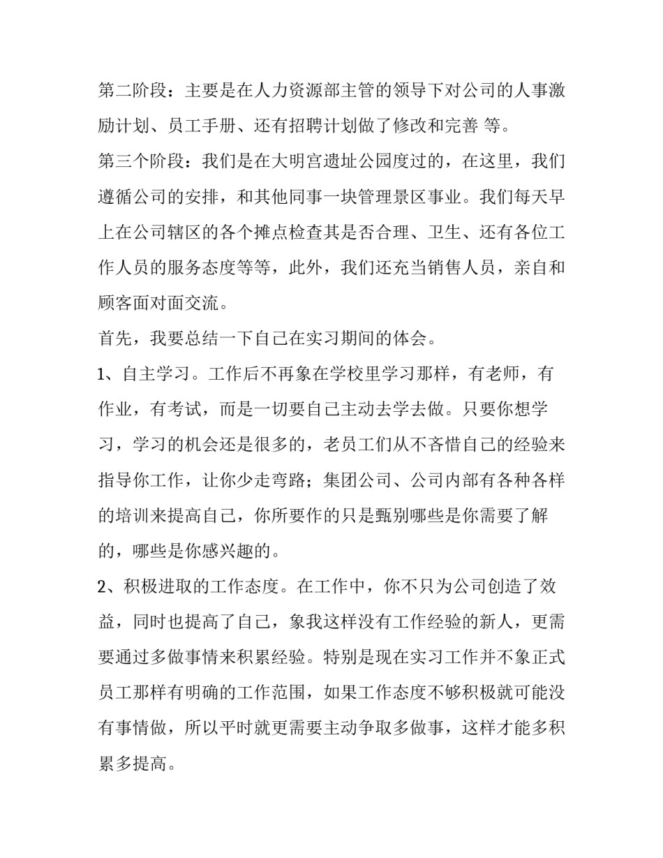 人力资源毕业实践报告3000字 就业实践报告3000字(3篇)_第3页