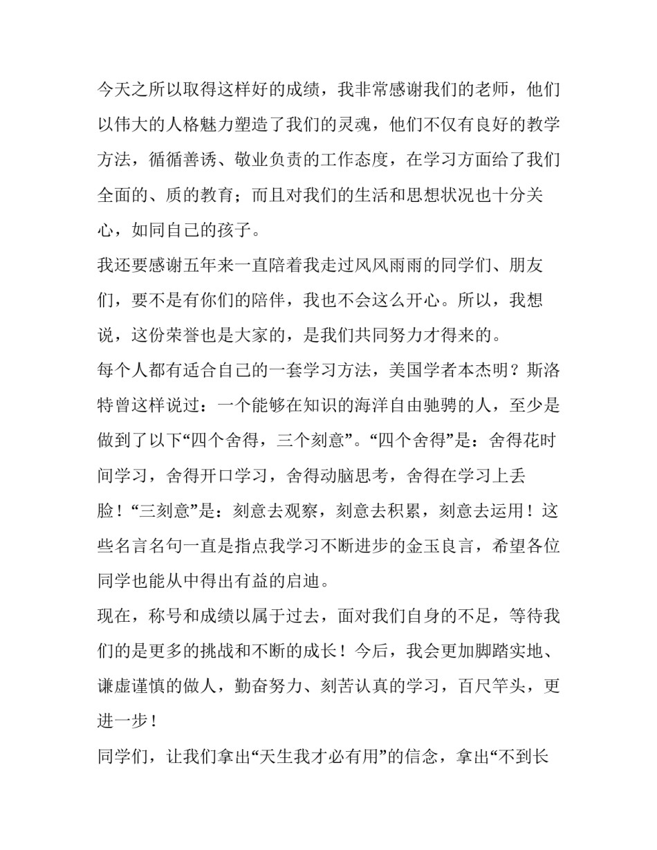 小学生春季开学典礼演讲稿四篇 小学生春季开学典礼演讲稿四篇范文(4篇)_第2页