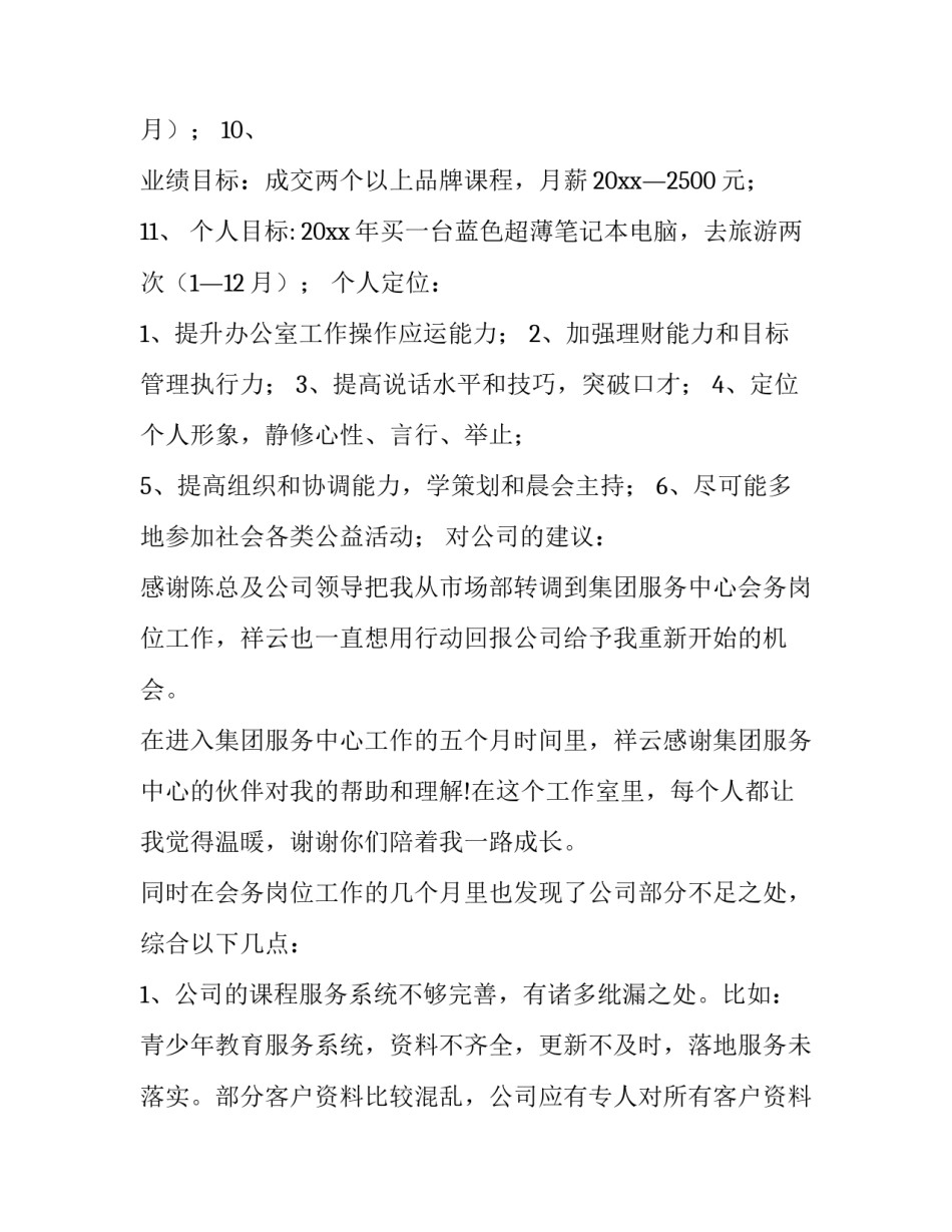 最新新员工年度工作计划 新员工年度工作计划(9篇)_第3页