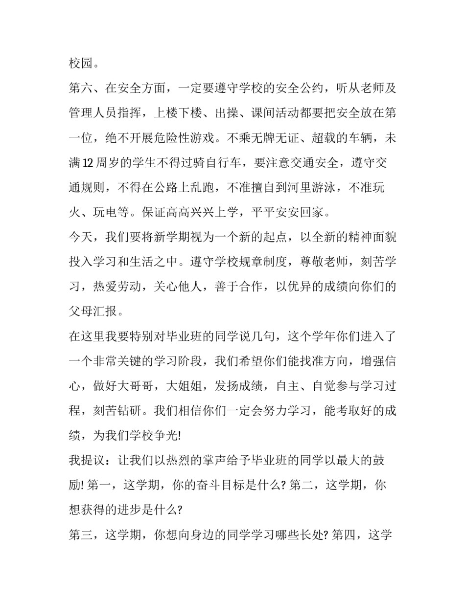 小学国旗下讲话稿合集 国旗下讲话主持稿小学(七篇)_第3页