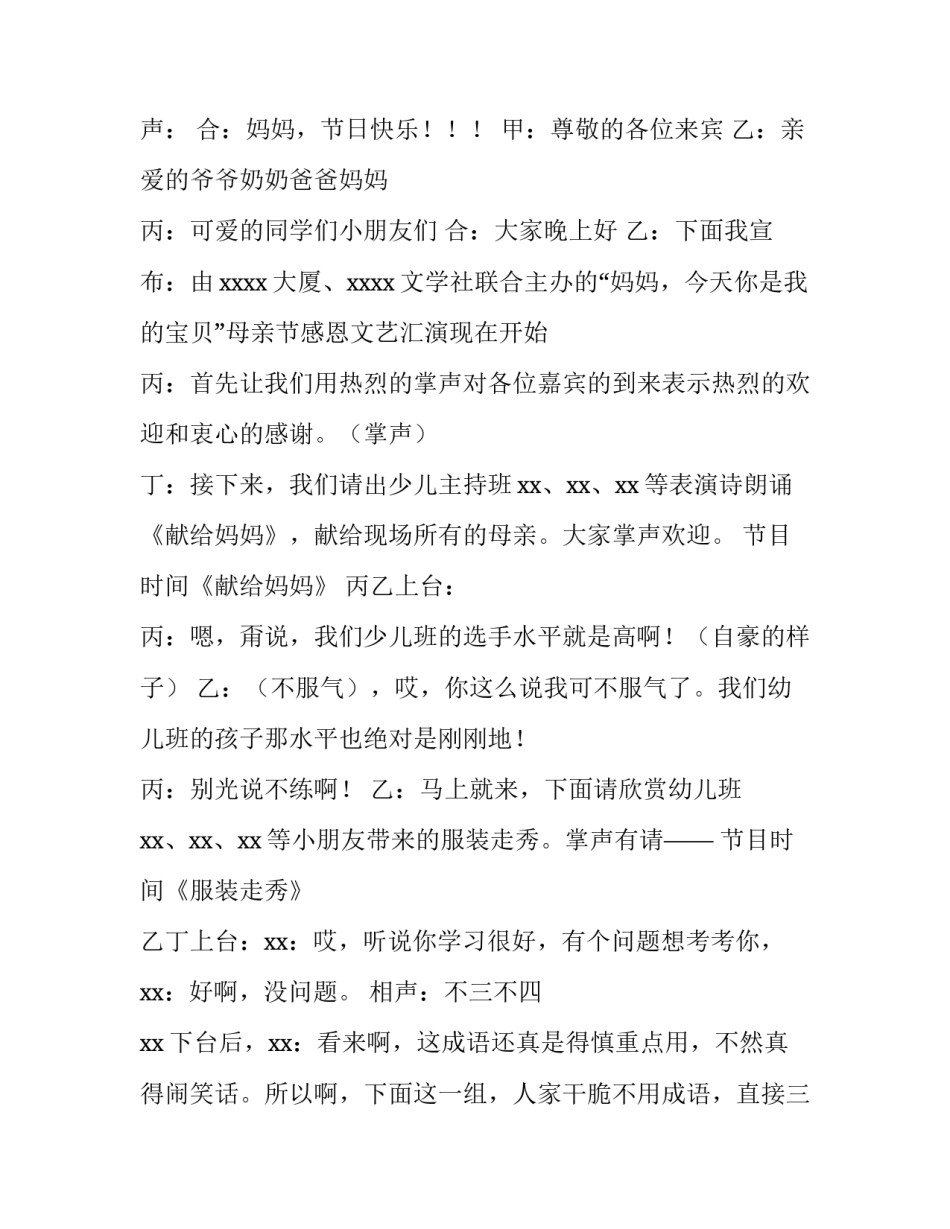 母亲节主持词开场语 母亲节主持词开场语和结束语(八篇)_第2页