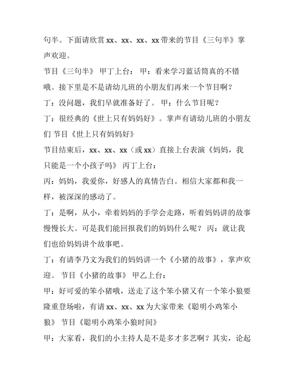 母亲节主持词开场语 母亲节主持词开场语和结束语(八篇)_第3页