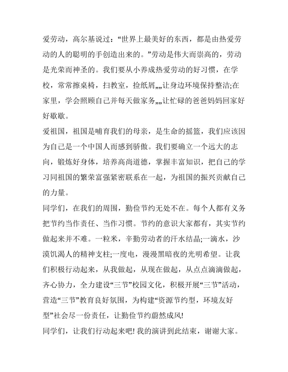 三爱三节演讲稿范文 三爱三节演讲稿800字(四篇)_第2页