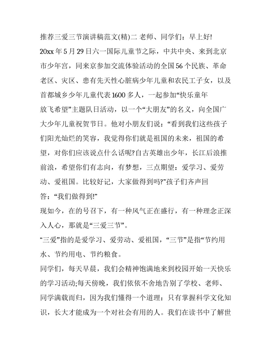 三爱三节演讲稿范文 三爱三节演讲稿800字(四篇)_第3页