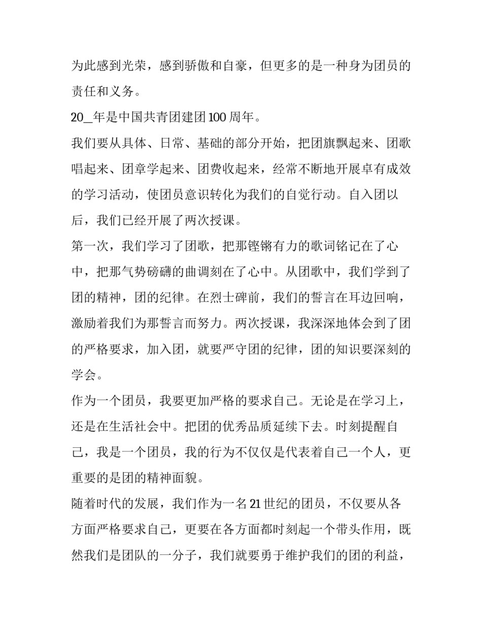 团建活动设计方案书范文 团建活动策划方案书(四篇)_第2页