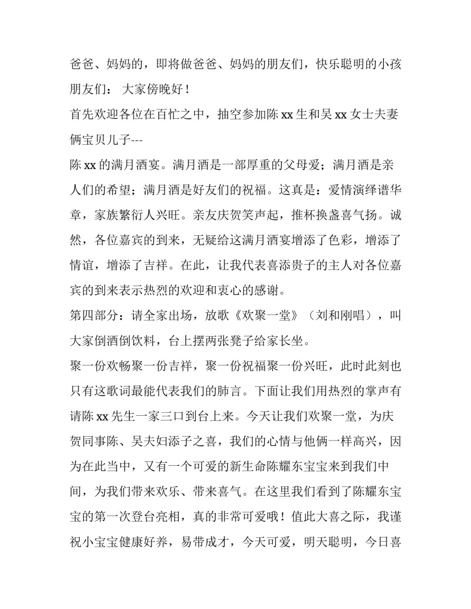 生孩子满月主持人主持词 生小孩主持词(3篇)_第3页
