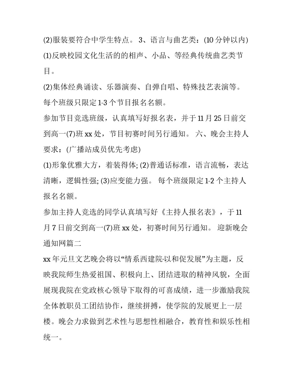 最新迎新晚会通知网(优秀9篇)_第2页