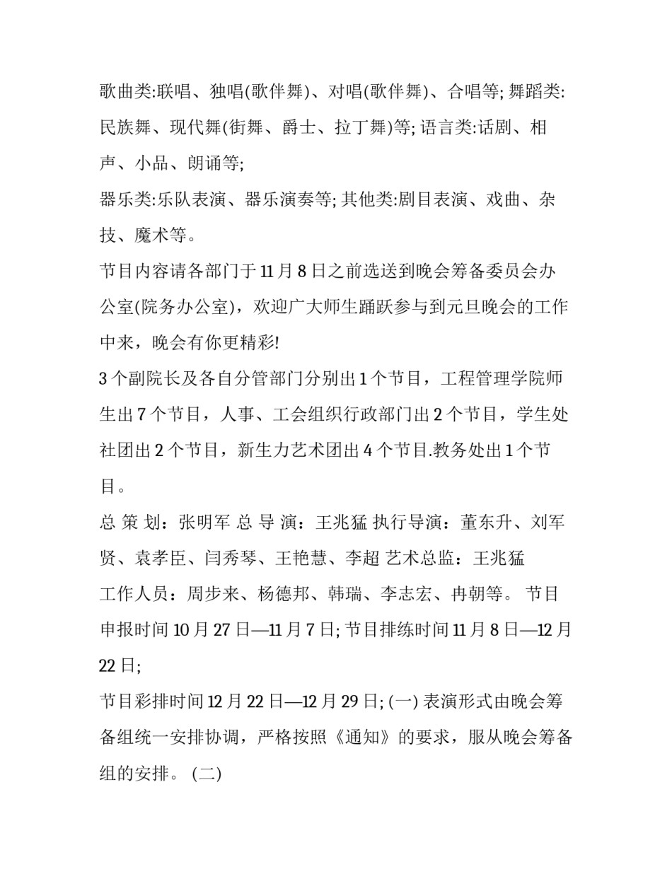 最新迎新晚会通知网(优秀9篇)_第3页