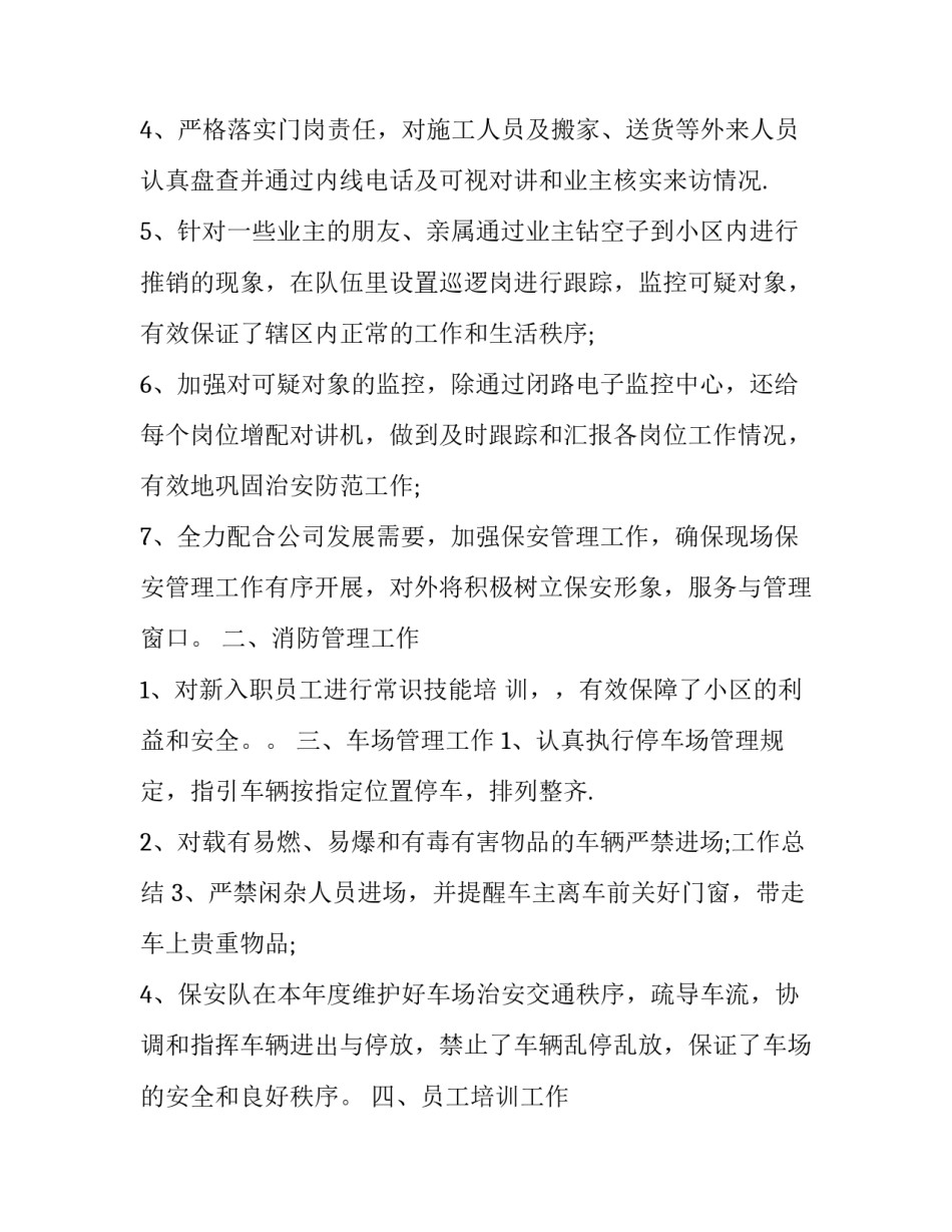 保安队长个人工作总结范例怎么写 保安队长工作总结与计划(12篇)_第2页