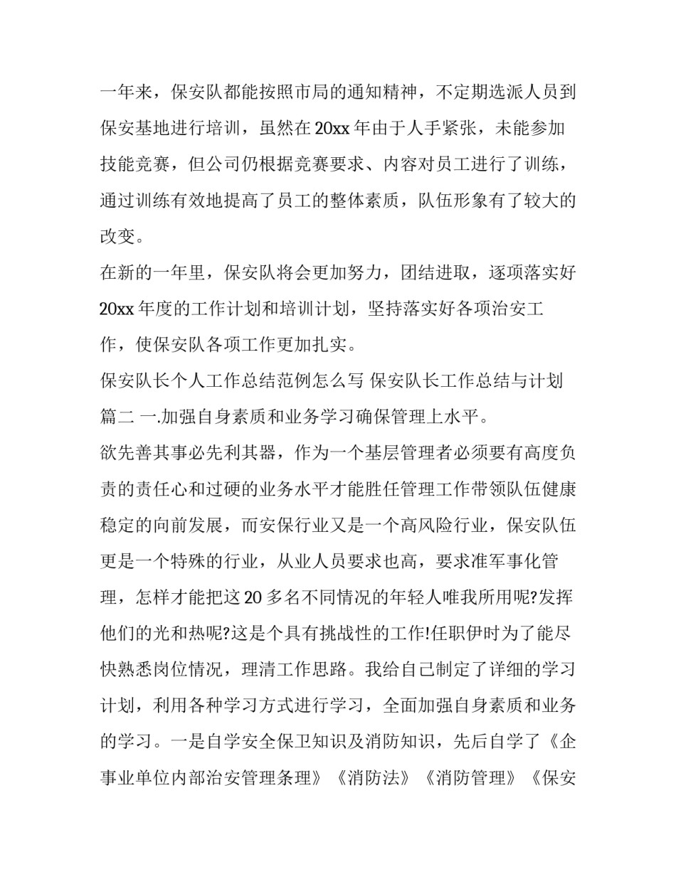 保安队长个人工作总结范例怎么写 保安队长工作总结与计划(12篇)_第3页