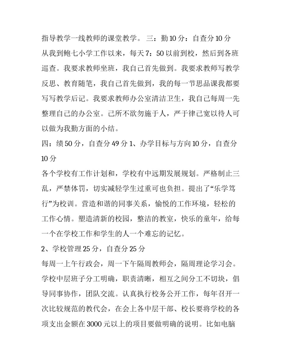 学校校运会开幕式入场主持词怎么写 校园运动会开幕式入场词(二篇)_第2页