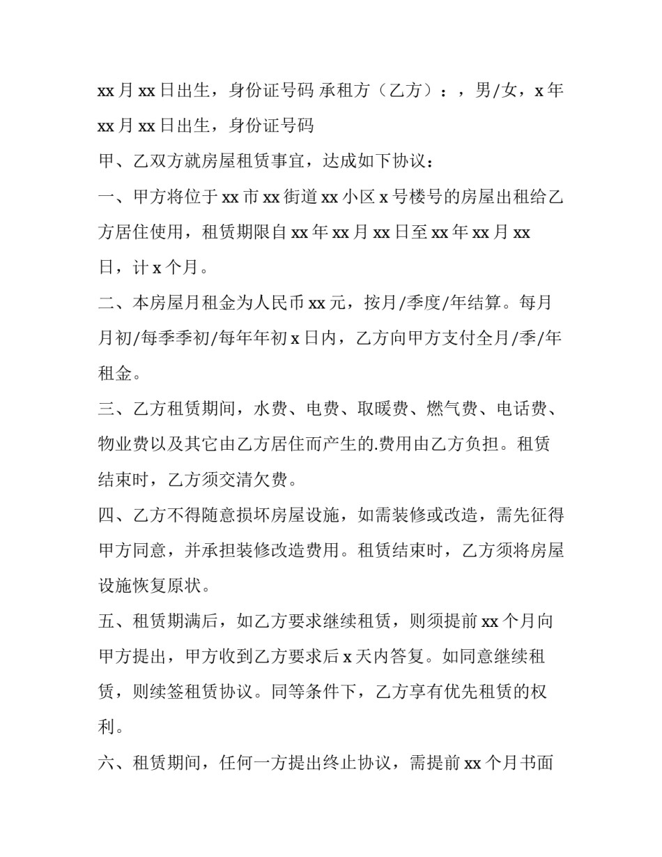 最新个人租房协议书合同免费 个人租房协议书简单版(十五篇)_第3页